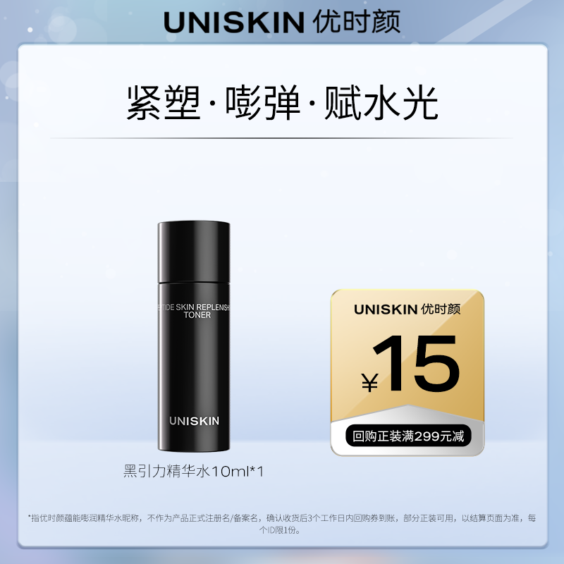 优时颜保湿抗皱精华水