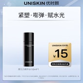 优时颜UNISKIN黑引力精华水紧致面部清爽保湿 U先尝鲜 抗皱