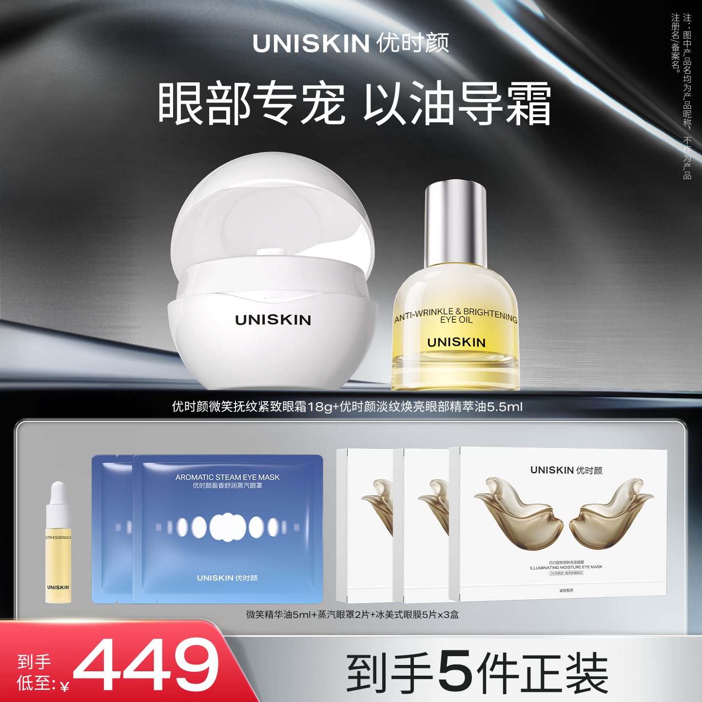 【官方正品】优时颜第4代微笑眼霜眼油抚纹紧致保湿修护套组