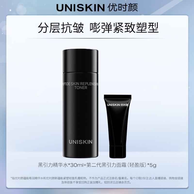 优时颜保湿抗皱小样体验装