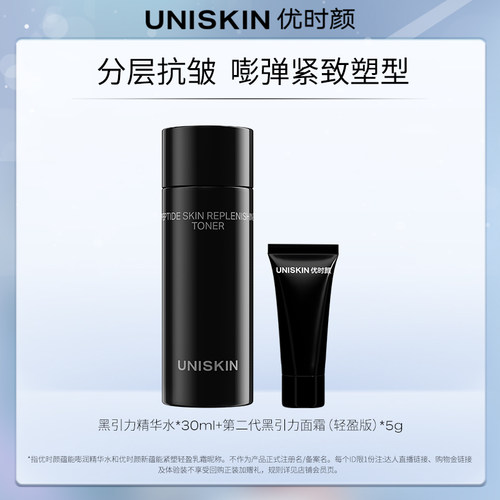 优时颜保湿抗皱小样体验装