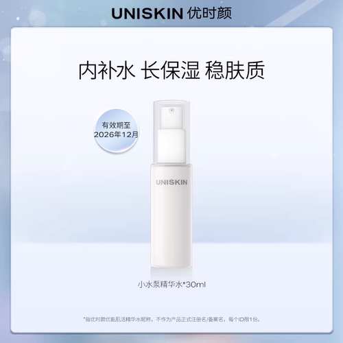 优时颜小水泵精华水水30ml