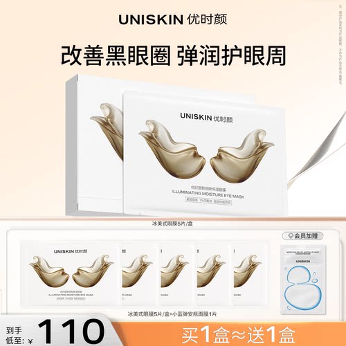 改善黑眼圈 弹润紧眼周