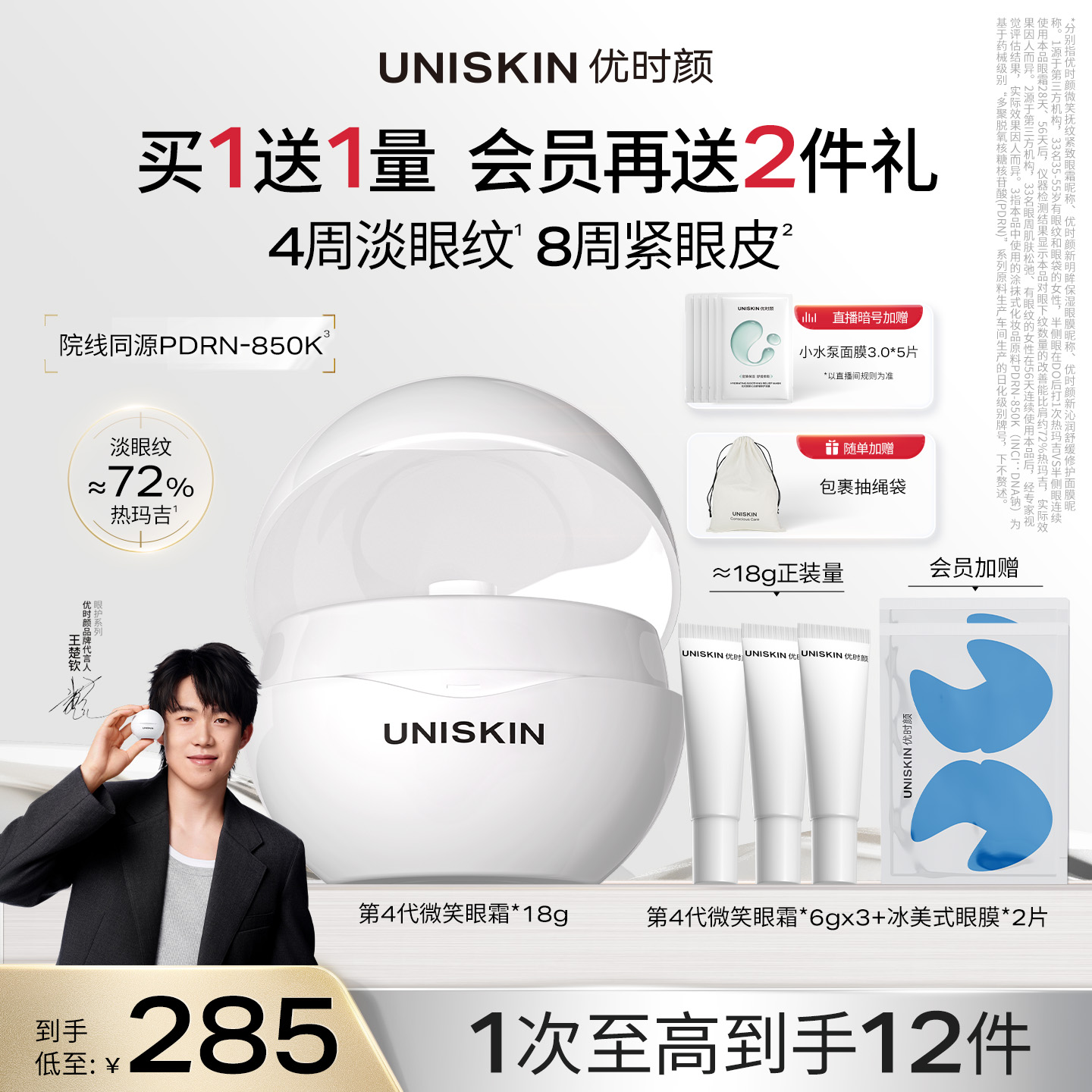 【王楚钦同款】优时颜第4代微笑眼霜保湿提亮抗皱抚纹紧致眼霜