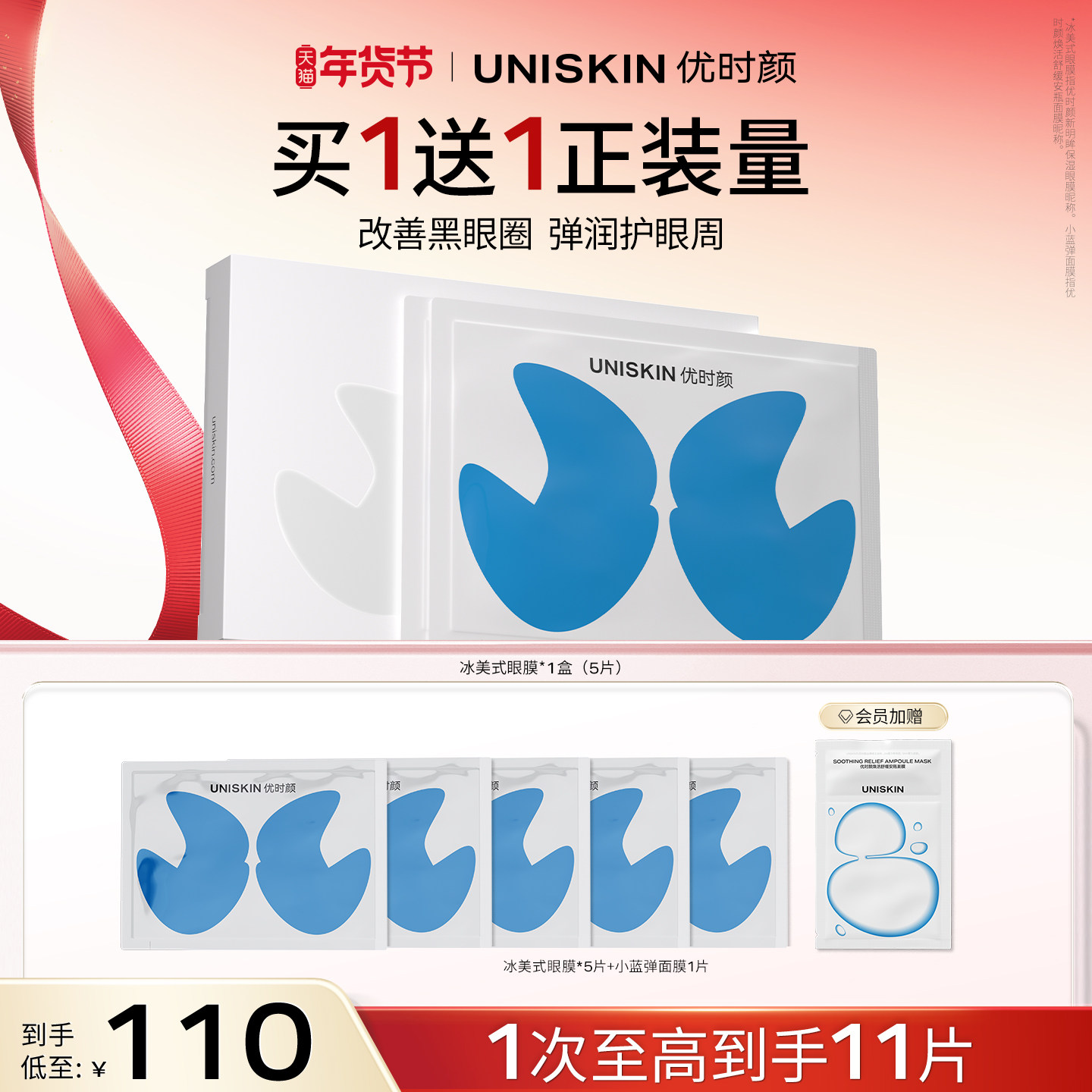 【官方正品】优时颜冰美式眼膜改善黑眼圈补水保湿眼周护理眼膜,美容护肤/美体/精油,眼膜,淘宝优惠券,粉丝福利购,淘宝优惠卷