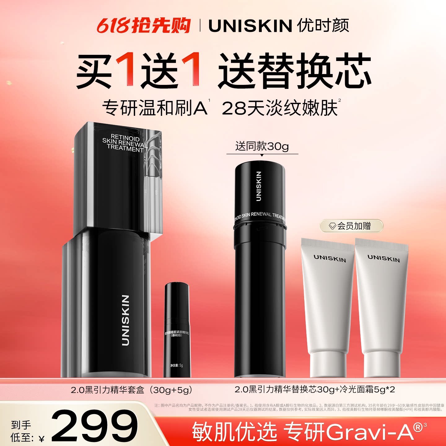 【618抢先购】优时颜黑引力精华乳A醇紧致抗皱面部保湿精华