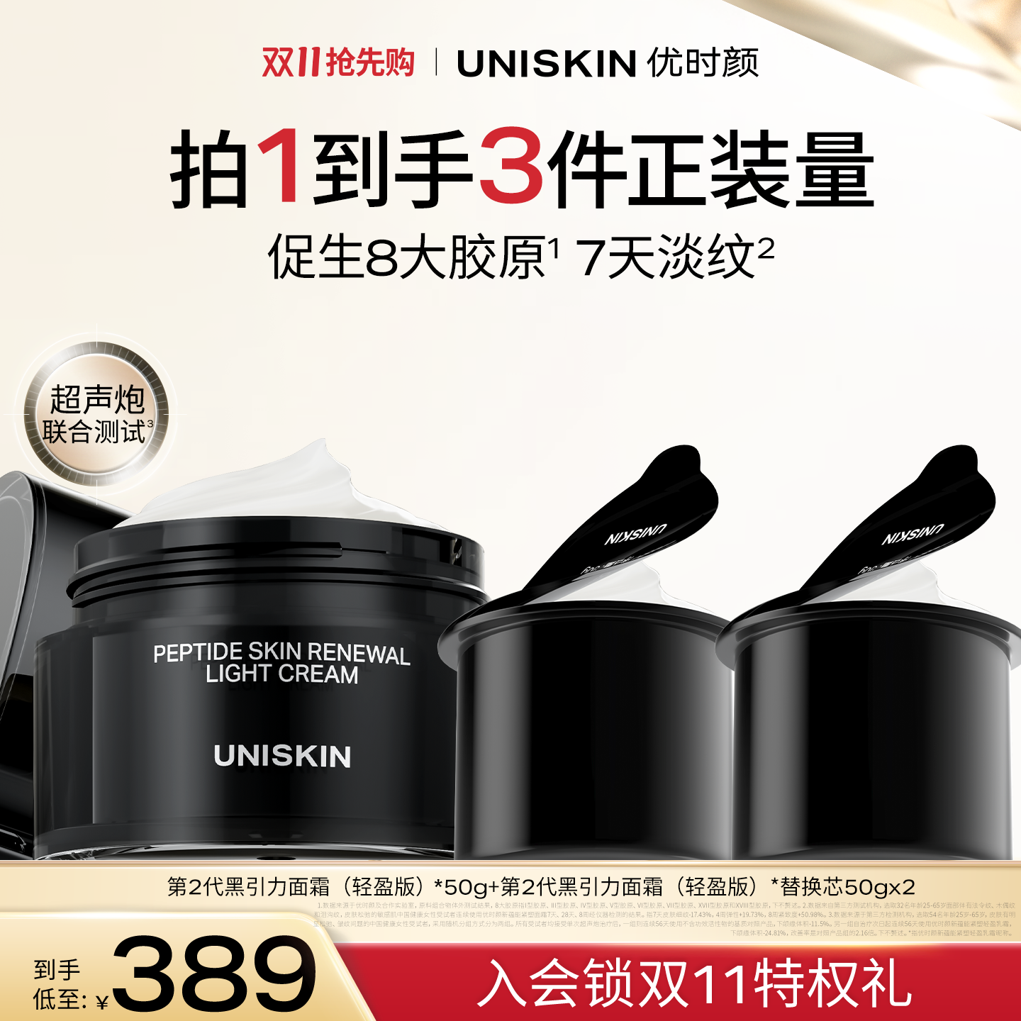 【双11抢先购】优时颜第二代黑引力面霜修护紧致保湿抗皱舒缓乳霜