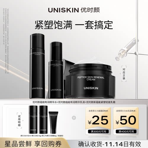 【会员尝鲜】优时颜紧致水乳霜体验礼 确认收货享回购券