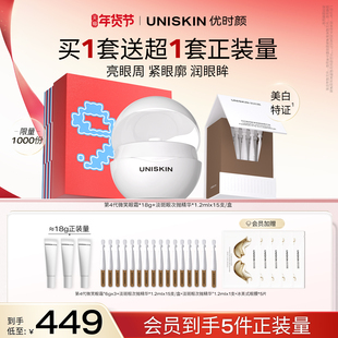 【新年礼物】优时颜微笑眼霜淡斑眼次抛精华保湿祛斑美白抗皱