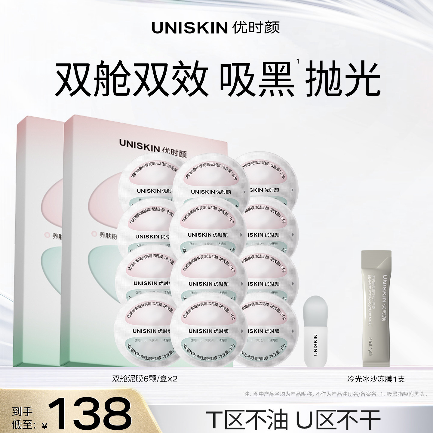 【官方正品】优时颜双舱泥次抛泥膜祛痘清洁保湿舒缓控油去角质 - 实物图
