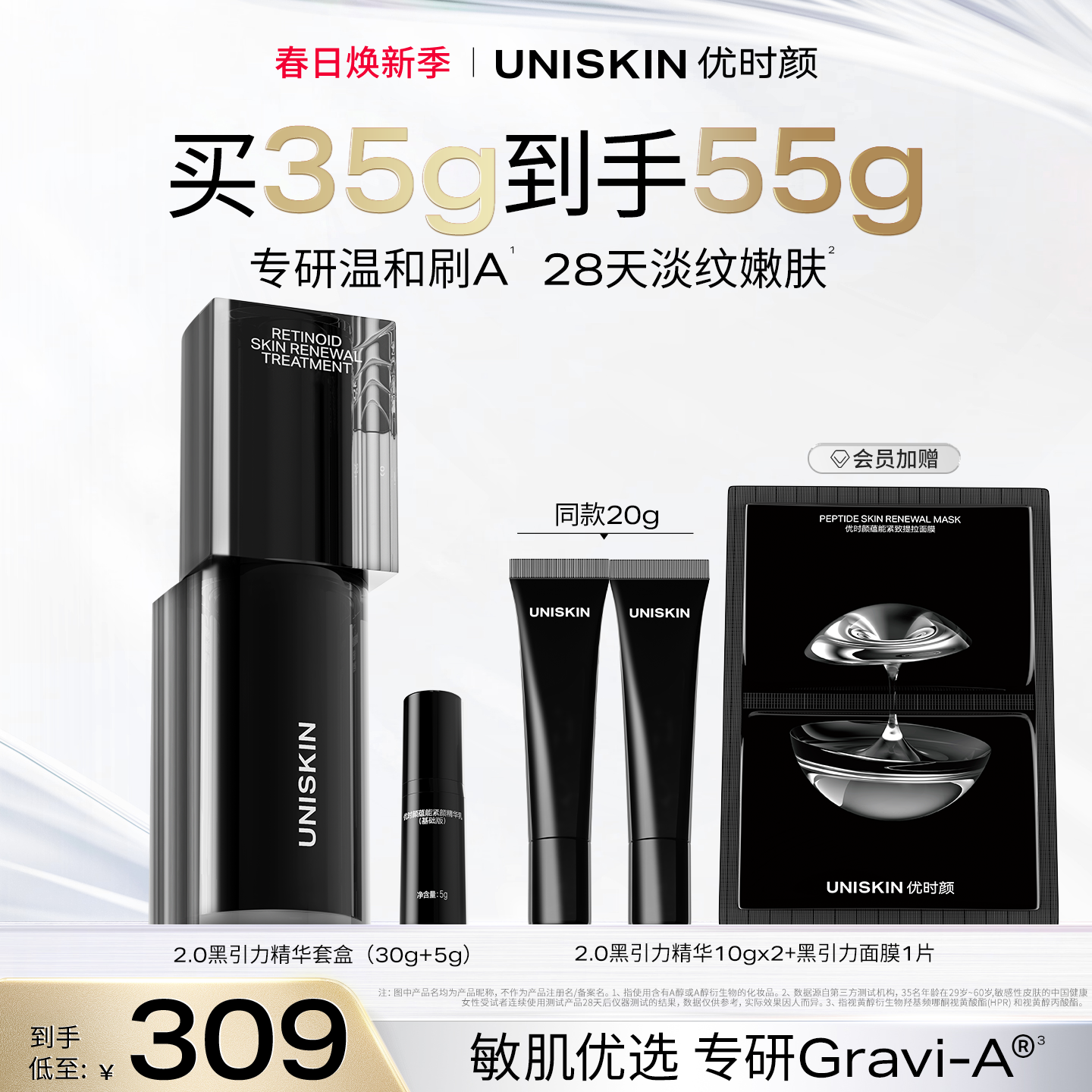 【官方正品】优时颜黑引力精华乳A醇紧致抗皱面部保湿精华