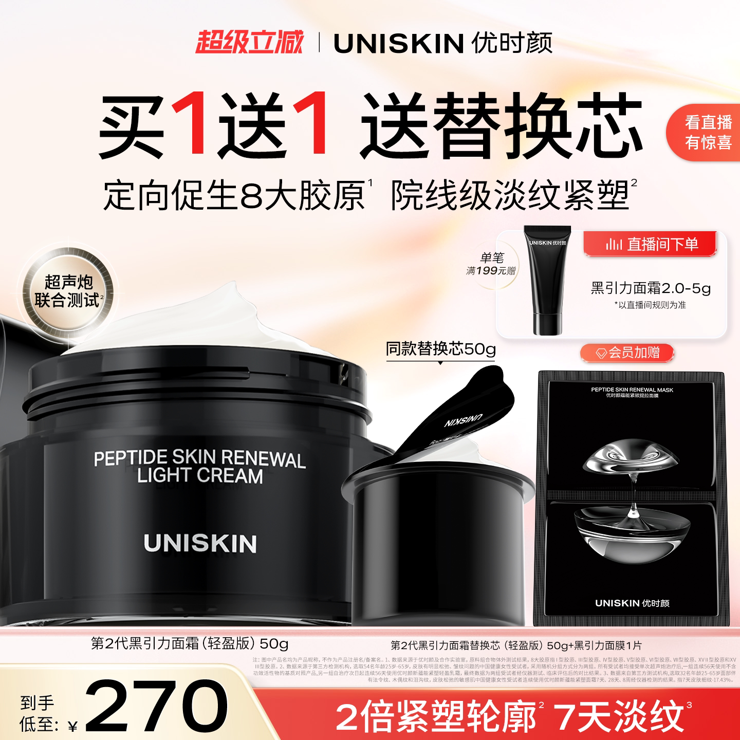 【官方正品】优时颜第二代黑引力面霜修护紧致保湿抗皱舒缓霜