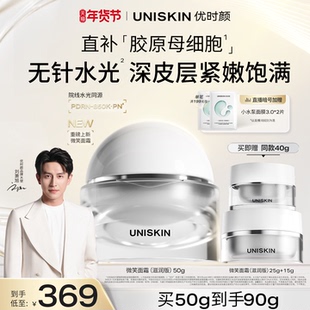 【刘萧旭同款】优时颜微笑面霜焕能紧塑修护保湿抗皱紧致PDRN面霜