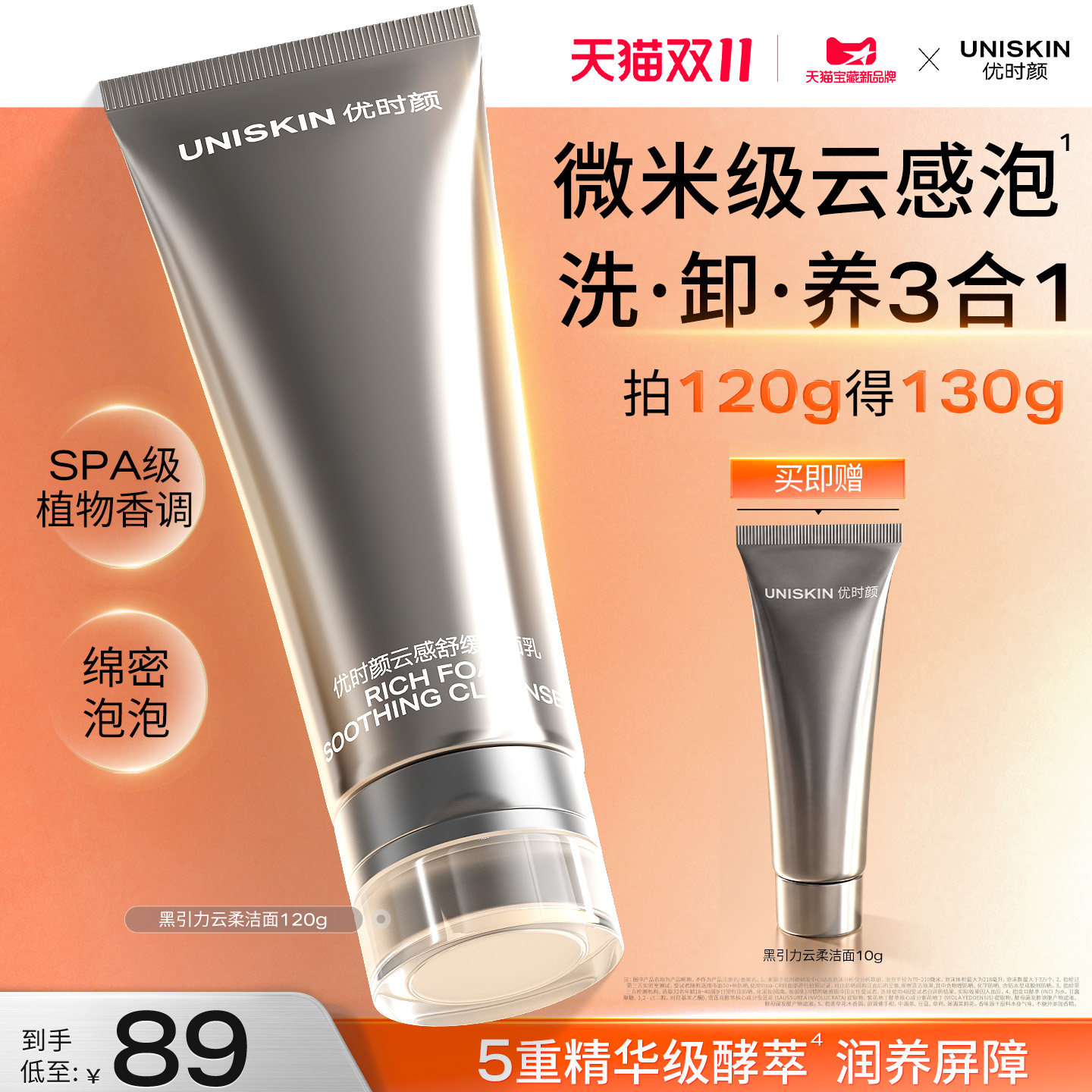 【双11现货】优时颜黑引力云柔洁面乳洗面奶保湿控油清洁卸妆