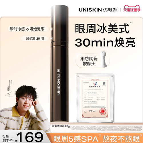 【官方正品】优时颜冰美式眼霜提亮消肿咖啡因黑眼圈熬夜暗沉淡纹