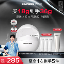 【王楚钦同款】优时颜第3代微笑眼霜保湿抗皱紧致淡纹眼部精华霜
