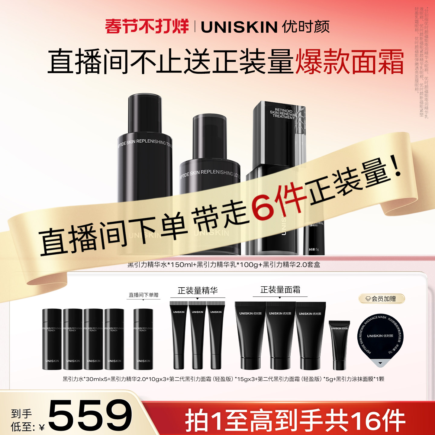 【新年礼物】优时颜黑引力精华水乳洁面面霜套装保湿抗皱紧致