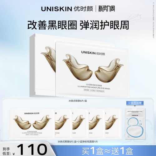 改善黑眼圈 弹润紧眼周