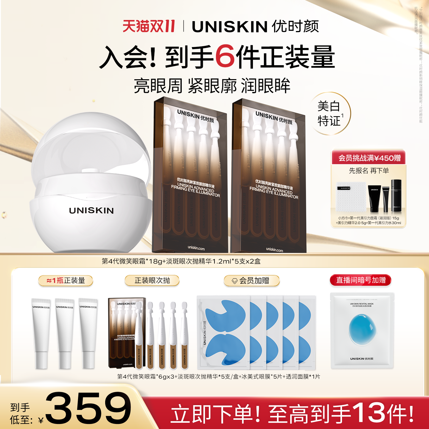 【双11立即抢购】优时颜微笑眼霜冰美式眼次抛保湿祛斑美白抗皱