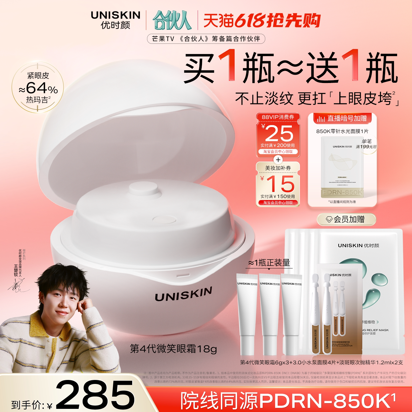 【618现货】优时颜第4代微笑眼霜PDRN保湿提亮抗皱抚纹紧致*