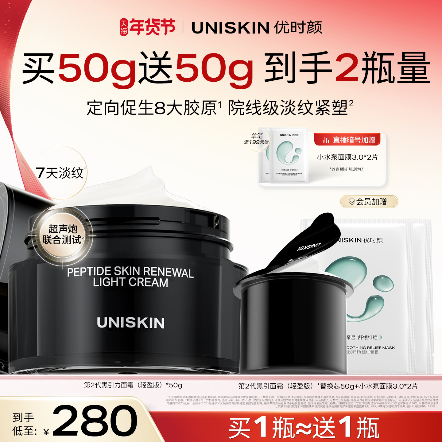 【新年礼物】优时颜第二代黑引力面霜修护紧致保湿抗皱舒缓霜