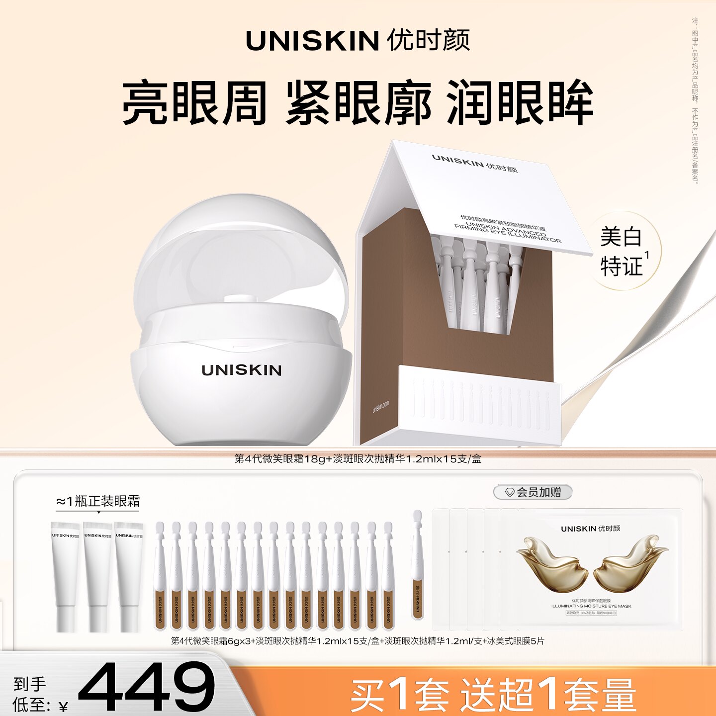 【官方正品】优时颜微笑眼霜淡斑眼次抛精华保湿祛斑美白抗皱