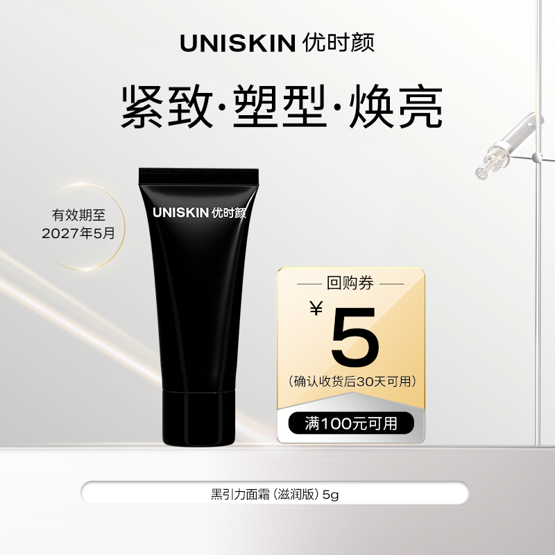 敷尔佳奇亚籽面膜1片 1元，优时颜黑引力面霜5g 1元 - 86线报