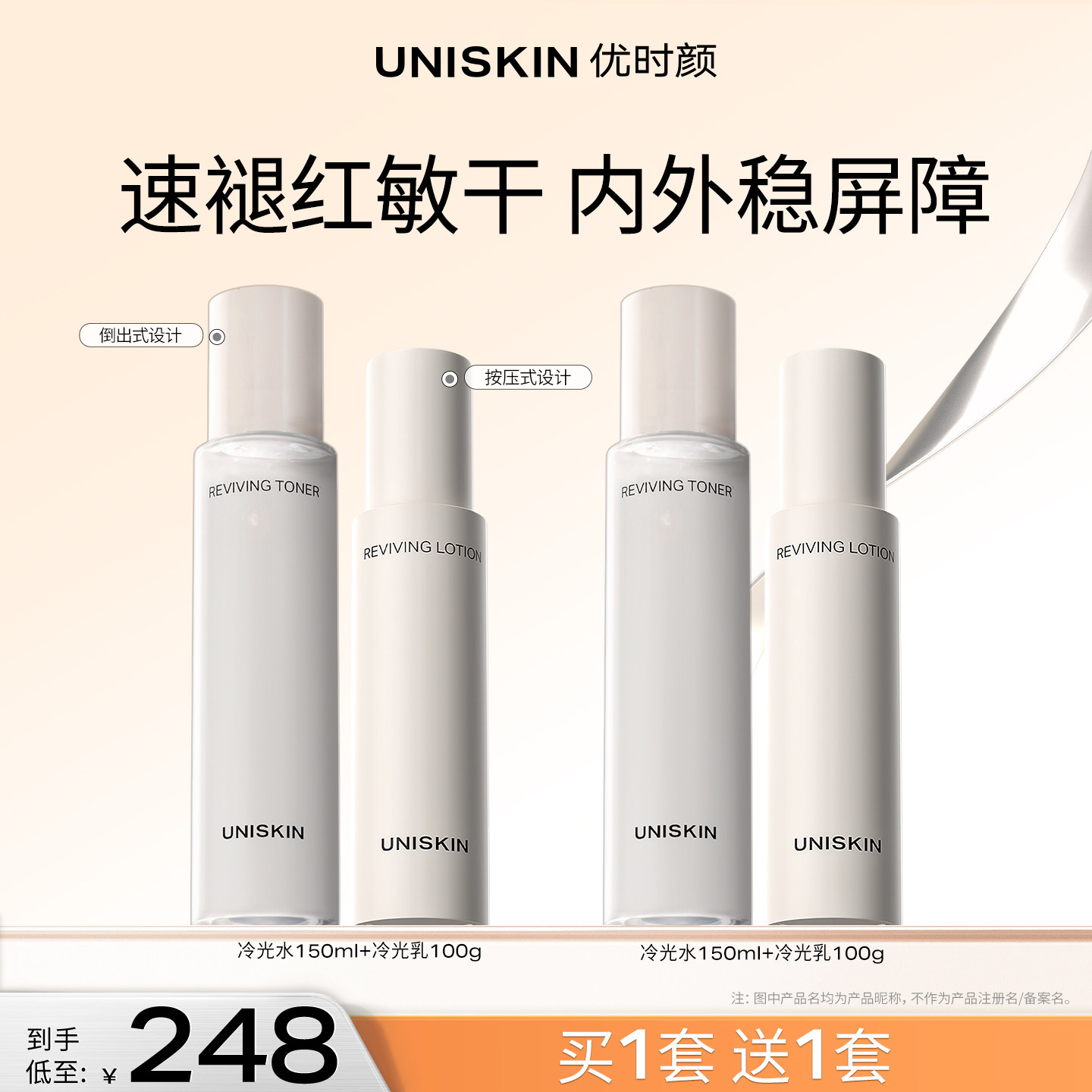 【官方正品】优时颜冷光褪红水乳精华洁面套装修护舒缓
