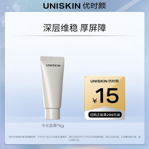 优时颜抗皱保湿面霜5g冷光面霜