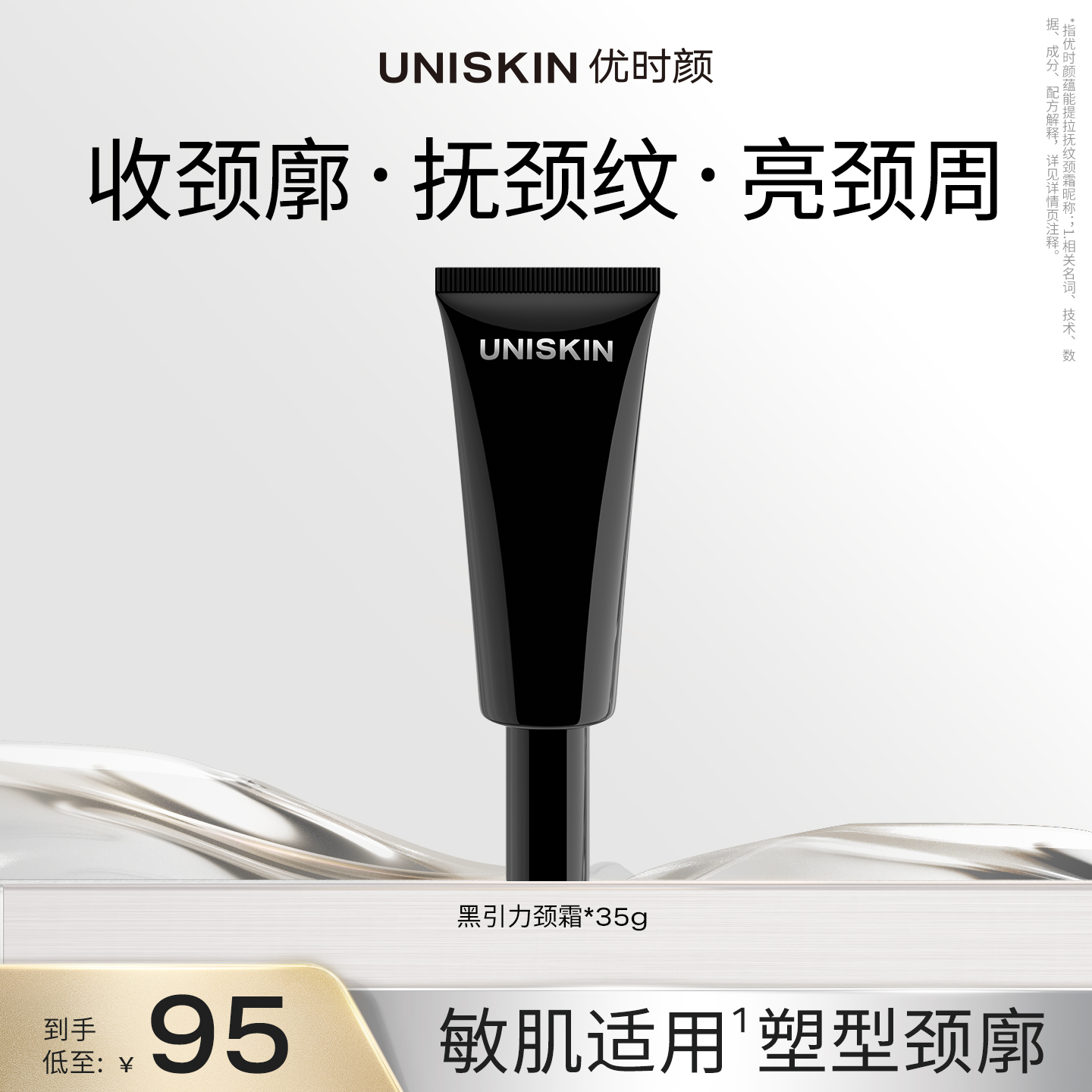 收颈廓 抚颈纹 亮颈周