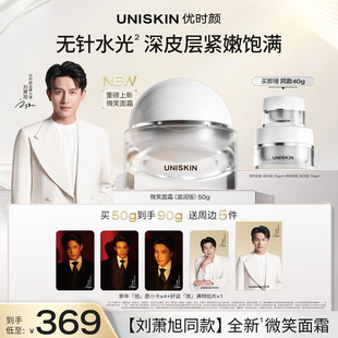 【刘萧旭同款】优时颜微笑面霜焕能紧塑修护保湿抗皱紧致PDRN面霜