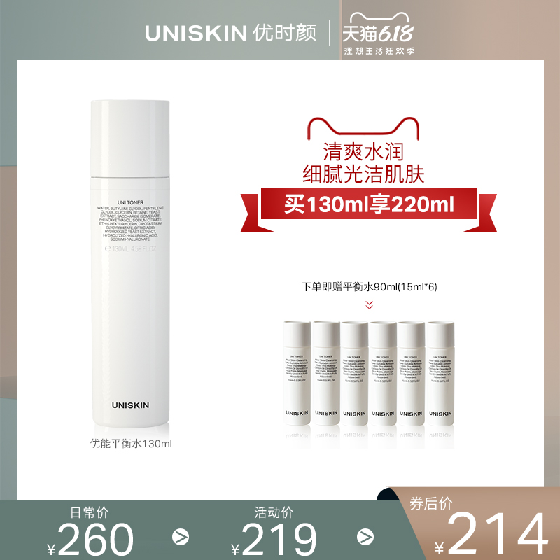 【李佳琦推荐】UNISKIN优时颜爽肤水优能平衡化妆水补水保湿水
