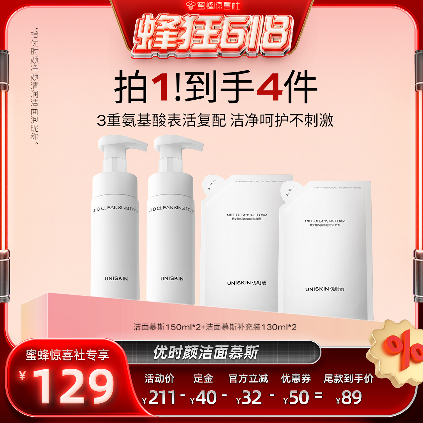 【蜂狂618】优时颜洁面慕斯氨基酸表活洁面现货