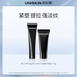 【U先试用】优时颜UNISKIN第二代黑引力精华5g第二代黑引力面霜5g
