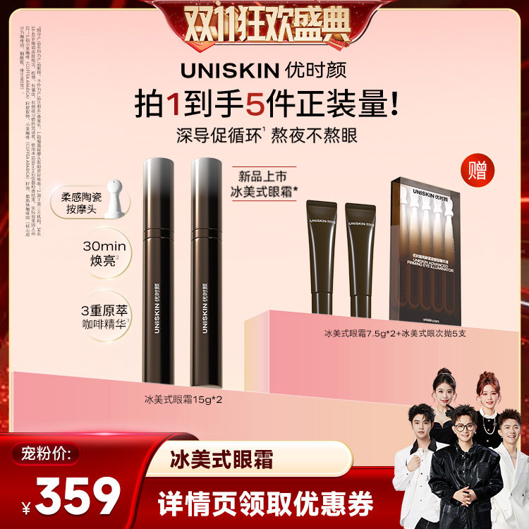 【香菇双11】 优时颜冰美式按摩眼霜修护保湿亮紧致