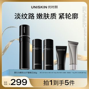 【会员专享】优时颜UNISKIN黑引力精华替换装2.0 A醇精华紧致淡纹