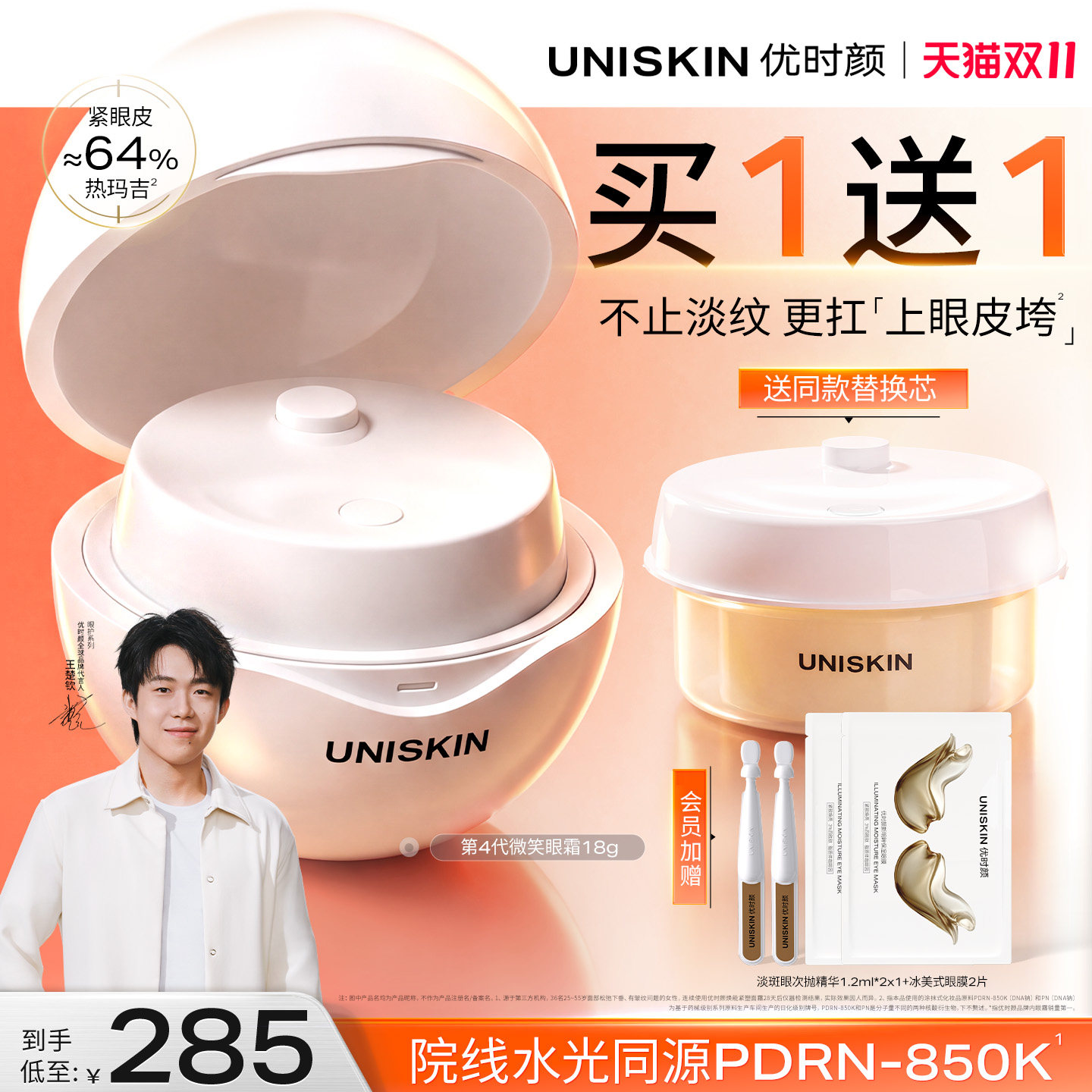 【双11现货】优时颜第4代微笑眼霜PDRN保湿提亮抗皱抚纹紧致