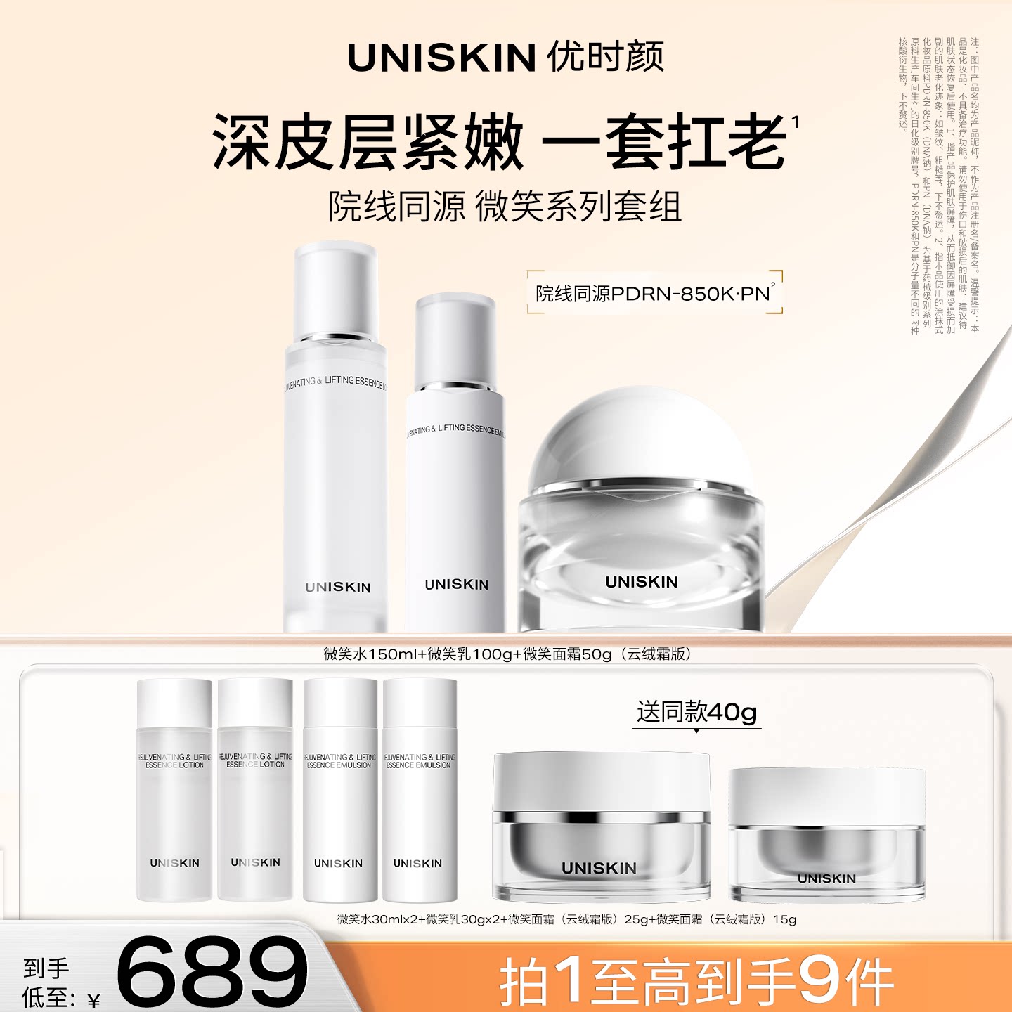 【官方正品】优时颜微笑焕能紧塑精萃抗皱紧致PDRN水乳面霜套装