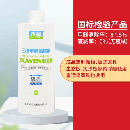 甲醛清除剂强力长效型新房装修定制衣柜生态板人造板家具木童除醛
