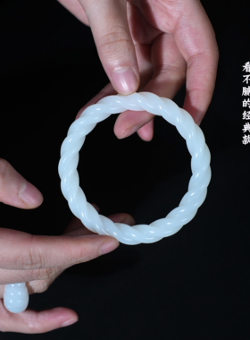 白玉绞丝玉镯｜老祖宗的审美·绞绞绵延不绝｜圈口#55 56