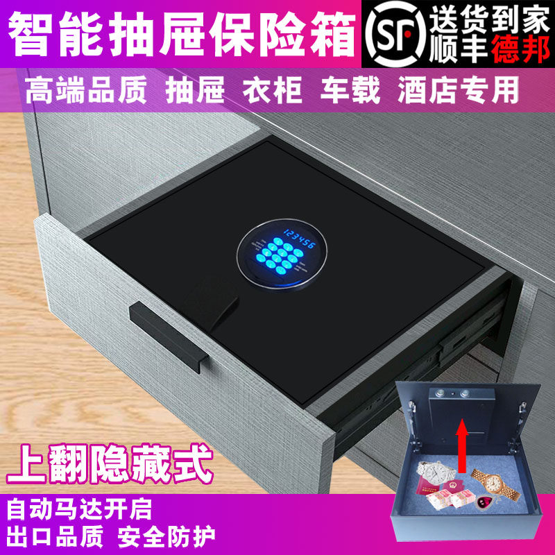 好猫智能上翻保险箱抽屉隐形保险柜家用小型大容量车载酒店保管箱