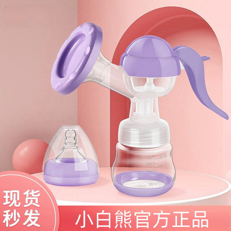 小白熊官方正品手动硅胶吸奶器便携式宝宝母乳集乳器孕妇吸乳器
