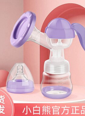 小白熊官方正品手动硅胶吸奶器便携式宝宝母乳集乳器孕妇吸乳器