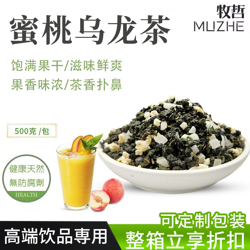 蜜桃乌龙茶奶茶店专用白桃桃香乌龙水果茶奶盖茶芝芝桃桃原料500g