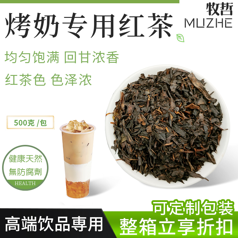 烤奶專用紅茶益禾堂檸檬茶奶蓋茶