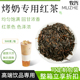 烤奶专用红茶益合烤奶烤香红茶柠檬茶茶水果茶奶盖茶奶茶店原料