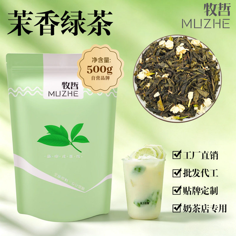 茉香绿茶奶茶店专用喜茶绿妍蜜雪