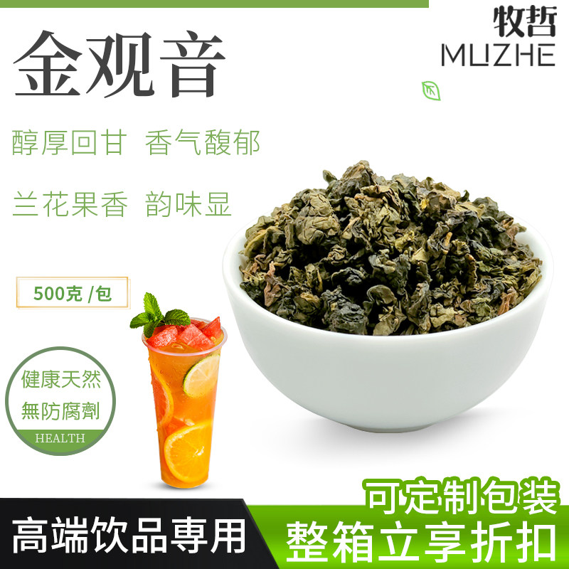 牧哲金观音兰香乌龙茶喜奶茶店专用奶盖茶水果茶柠檬茶原料500g,茶,特色产区乌龙茶,淘宝优惠券,粉丝福利购,淘宝优惠卷