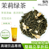 coco茉莉绿茶茉香奶绿绿研毛尖奶茶原料茉莉花茶散装 条形商用500g