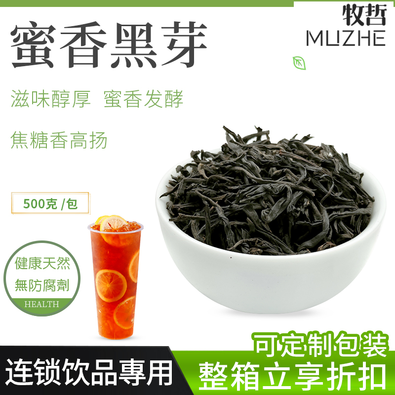 蜜香黑芽红茶桂圆香正山小种蜜香红茶喜嫣红红玉柠檬茶奶茶底500g 茶 正山小种 原图主图